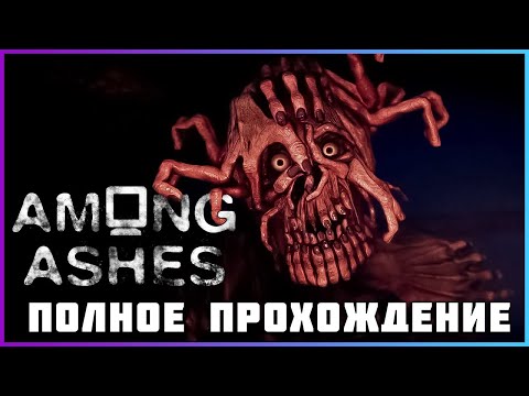 Видео: Among Ashes (2024) - полное прохождение [PC, FULL GAME]