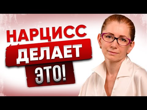 Видео: Как Нарцисс ПРОВОЦИРУЕТ ТВОЮ Депрессию?