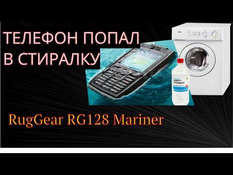 Видео: телефон упал в воду, rugear rg 128 как высушить