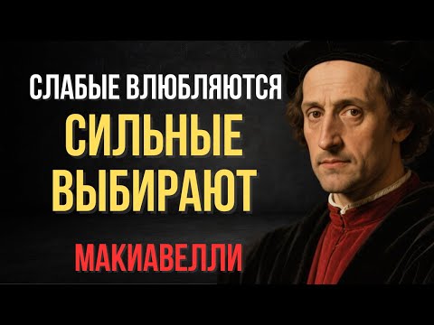 Видео: Как умные мужчины выбирают женщин (но об этом никто не говорит) | Макиавелли