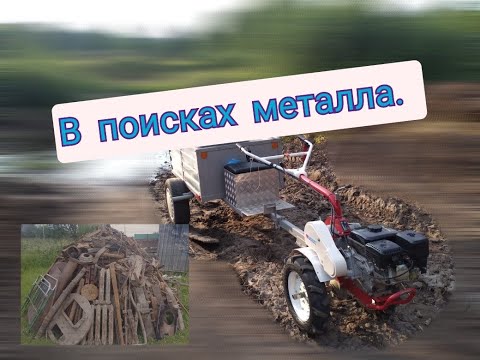Видео: В поисках металла на мотоблоке, нашли где стоял барский дом