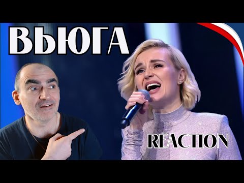Видео: Полина Гагарина - Вьюга║ Réaction Française !