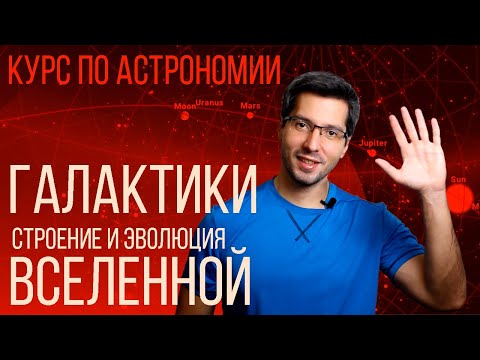 Видео: КУРС ПО АСТРОНОМИИ И STELLARIUM - Модуль