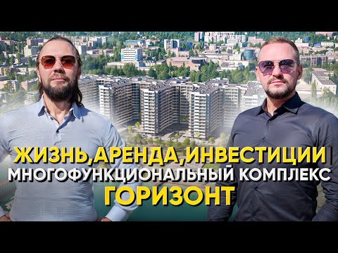 Видео: РЕАЛЬНЫЙ кейс выбора  квартир в АДЛЕРЕ с видом на море  // АК Горизонт 2025