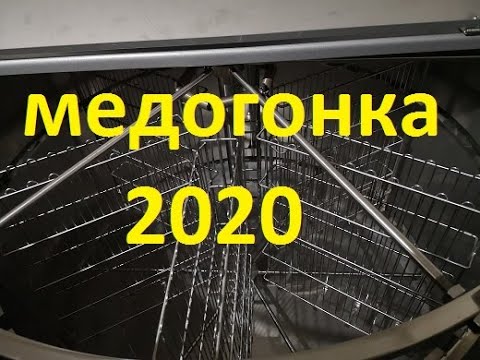 Видео: Медогонка моей мечты! Обзор.