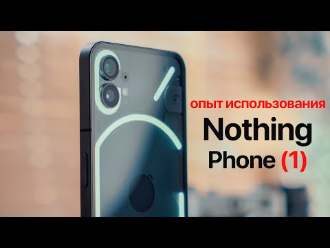 Видео: МЕСЯЦ с Nothing Phone 1 - не все так плохо?