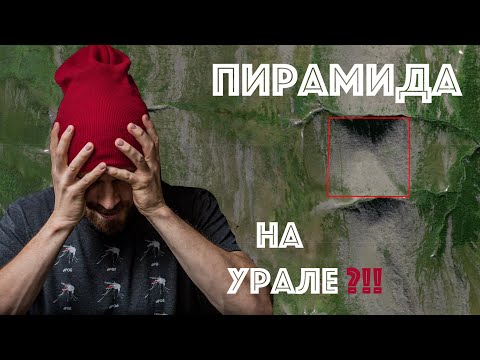 Видео: Пирамида на Урале! | Отвратительная находка "Дикого Севера"
