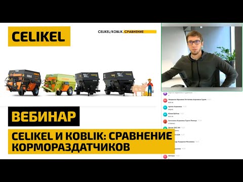 Видео: Профессионалы раскрывают карты. Celikel и Кoblik: сравнение кормораздатчиков