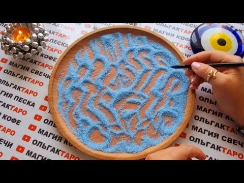 Видео: КАКИЕ ВЕРШИНЫ🗻 ВАМ  ПОКОРЯТСЯ🏆 В ЧЕМ ЖДЕТ ПОБЕДА 🥇💯❓ГАДАНИЕ НА ПЕСКЕ🔮🧿