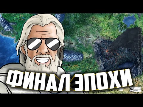 Видео: ФИНАЛ ГЛАВНОГО ТУРНИРА ЛЕТА / в : Властелин Колец (Ennorath Mod)