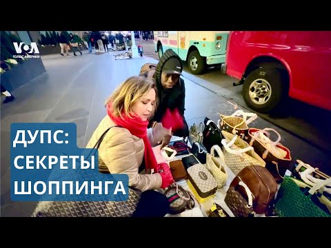 Видео: Как покупать бренды за копейки? Новый шоппинг-тренд
