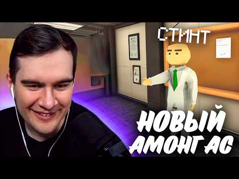 Видео: БРАТИШКИН ИГРАЕТ в НОВЫЙ АМОНГ АС + КОНФЛИКТ (ft. Т2х2, ДРЕЙК, СТИНТ, СКИЛЗОР и др)  | ЗАПИСЬ СТРИМА