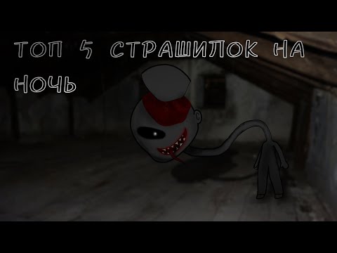 Видео: Топ 5 страшилок на ночь // сборник страшилок // gacha life/club/nox // гача страшилки // на ночь