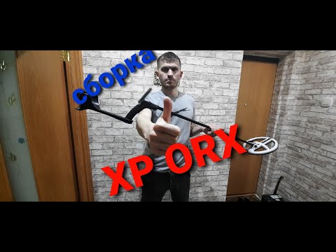 Видео: Сборка XP ORX#Build XP ORX