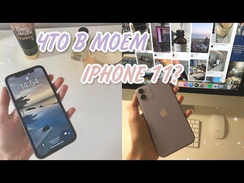 Видео: ЧТО В МОЕМ ТЕЛЕФОНЕ? what's on my iPhone 11? / 2021