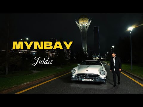 Видео: MYNBAY - Жұлдыз| Mood Video