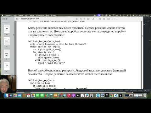 Видео: Грокаем алгоритмы. Глава 3. Часть 1. Рекурсия.