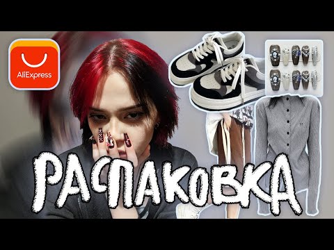 Видео: ЛУЧШИЕ покупки с ALIEXPRESS
