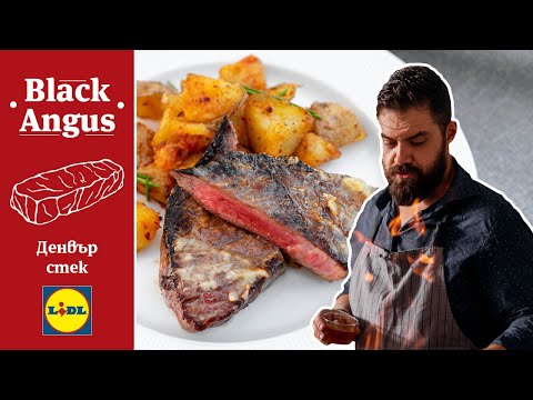 Видео: Говеждо Black Angus | Шеф Шишков приготвя Denver Стек от Silverside | Lidl Bulgaria