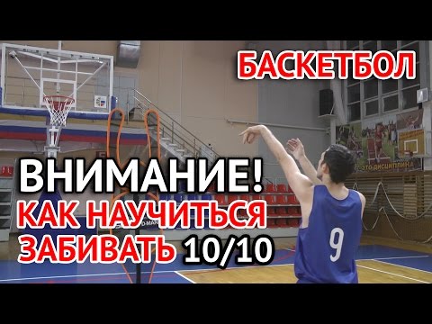 Видео: ТРЕНИРОВКА БРОСКА / ТЕХНИКА / БАСКЕТБОЛЬНАЯ ТРЕНИРОВКА