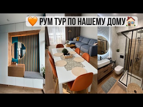 Видео: РУМ ТУР❤️• ПЛАНИРОВКА ДОМА🏠• ЧТО ГДЕ КУПИЛИ?🤩• Taisia S