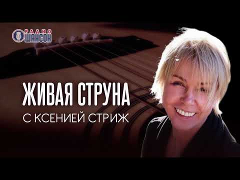 Видео: Эдуард Изместьев в программе "Живая струна" с Ксенией Стриж