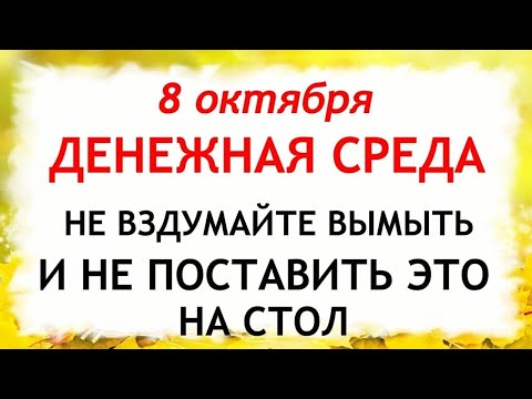 Видео: 8 октября День Сергия Радонежского. Что нельзя делать 8 октября. Народные Традиции и приметы Дня.