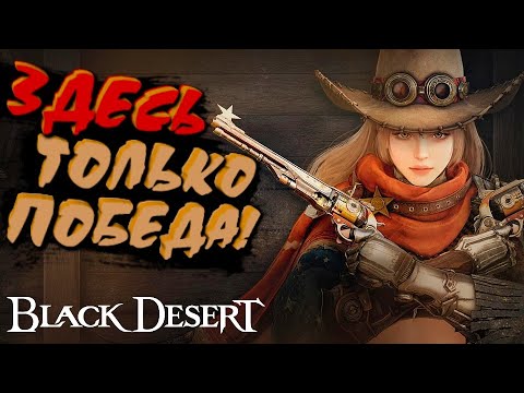 Видео: РЕКОРД ПОБЕД? АРЕНА СОЛЛАРЕ DEADEYE БДО ПВП МЕРТВЫЙ ГЛАЗ 🔵 Black Desert