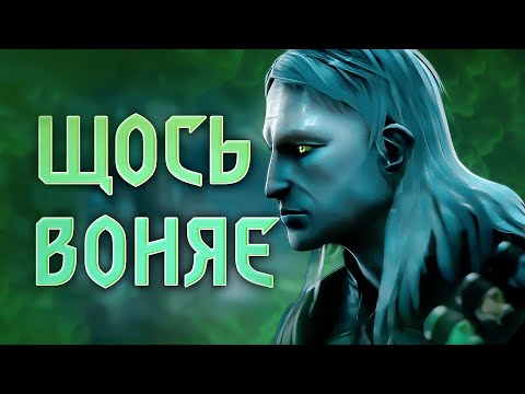 Видео: ВІДЬМАК РЕМЕЙК. Чого варто чекати?