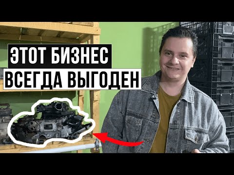 Видео: Как открыть авторазбор в 2025 / это проще чем кажется