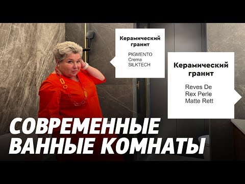 Видео: Интерьер в современных ванных комнатах. Отделка, сантехника и мебель. Постирочная в квартире