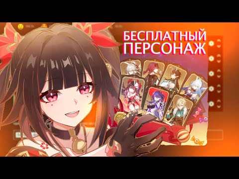 Видео: Персонаж на выбор 4.0 в Honkai Star Rail(Лучший выбор)