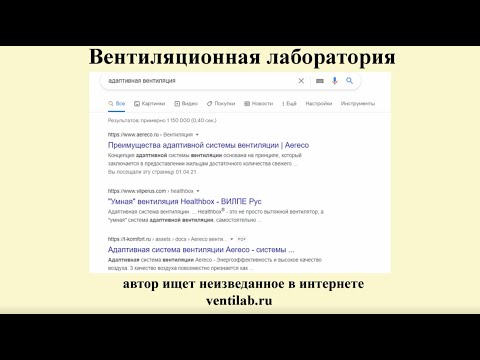 Видео: Адаптивная вентиляция в доме: что это такое, плюсы и минусы