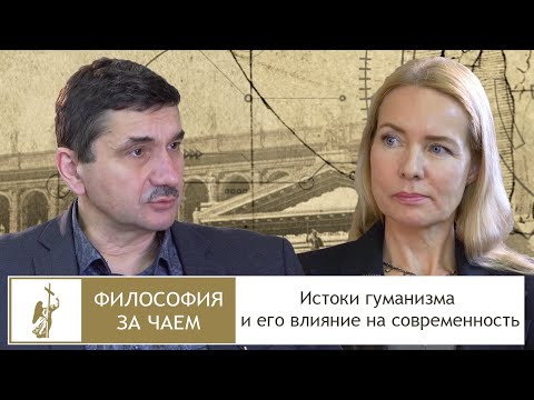 Видео: Философия за чаем. Модерн и постмодерн, 26.03.2020