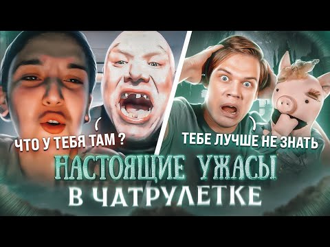 Видео: НАПУГАЛИ БЫВАЛОГО ОТМОРОЗКА В ЧАТРУЛЕТКЕ