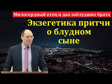 Видео: "Милосердный отец и два заблудших брата". К. В. Ясвилас. МСЦ ЕХБ