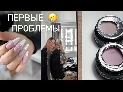 Видео: ПЕРВЫЕ ПРОБЛЕМЫ СТУДИИ 🤬 | НЕ ПРОСОХ ГЕЛЬ ЛАК 💅🏼 | МЕНЯ КИНУЛА МОДЕЛЬ 🥲