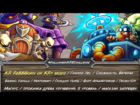Видео: Прохождение #HalloweenKRBChallenge