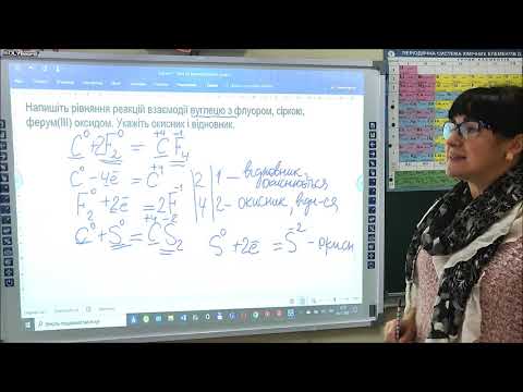 Видео: ХІМІЯ. 11 КЛАС. УРОК 29.   Окисні та відновні властивості неметалів.