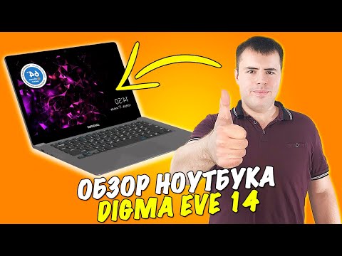 Видео: Бюджетный ноутбук Digma Eve 14 C414. Обзор!