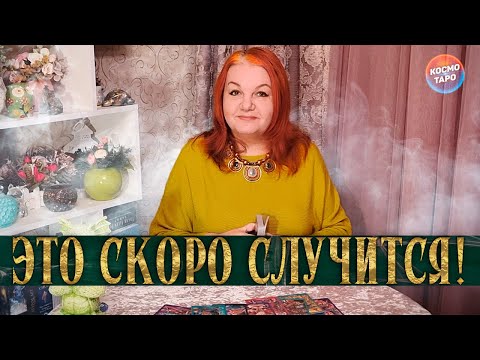 Видео: СОВСЕМ СКОРО! ЧТО СЛУЧИТСЯ В БЛИЖАЙШИЕ 3 ДНЯ?