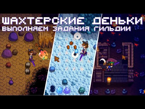 Видео: Бегаем по шахтам // Прохождение Stardew Valley 1.6 #37