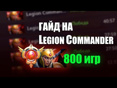 Видео: ИМБА ПАТЧА 7.34b Легионка. Как выигрывать в соло с лоускилами и руинерами.