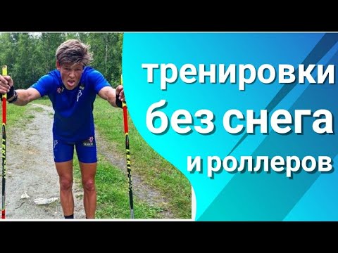 Видео: мощная тренировка лыжника #лыжи