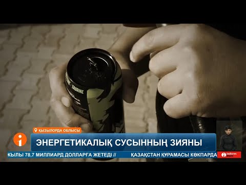 Видео: Энергетик сусынның екі құтысын ішіп, жағдайы күрт нашарлаған азамат ауруханаға түсті