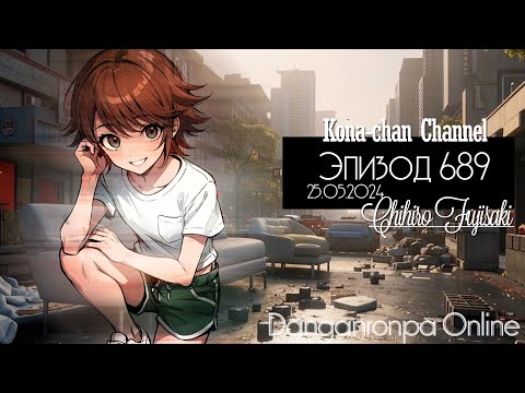 Видео: Danganronpa Online | Эпизод №689 | POV: Чихиро Фуджисаки | Мебельное восстание