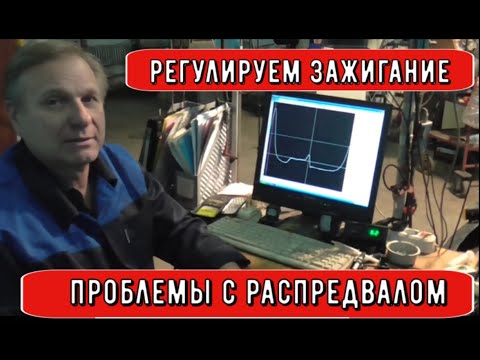 Видео: ✅Регулировка зажигания помогла выявить неправильно установленный распредвал.