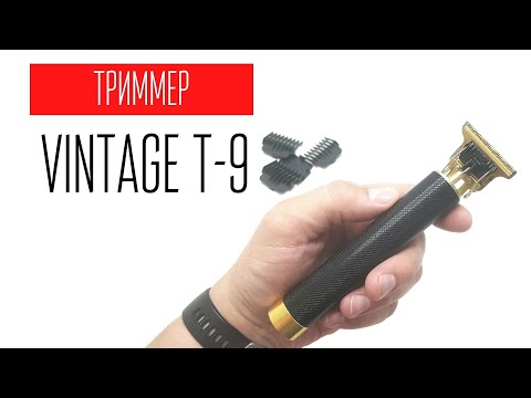 Видео: VINTAGE-T9 супер триммер для стрижки волос