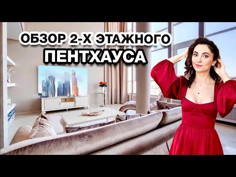 Видео: ОГРОМНЫЙ ПЕНТХАУС С ВИДОМ НА ВСЮ МОСКВУ за 143млн ₽! ЛУЧШЕ МОСКВА-СИТИ? Обзор элитной квартиры