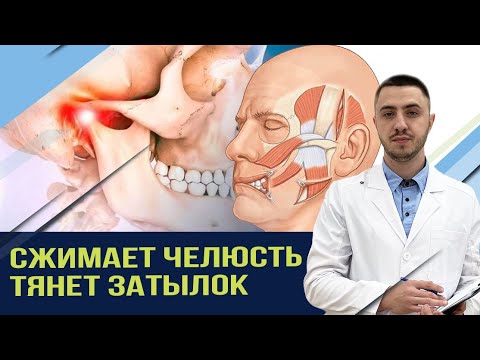 Видео: Челюсть перестала хрустеть, а шея болеть.